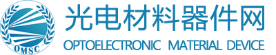 光电材料器件网